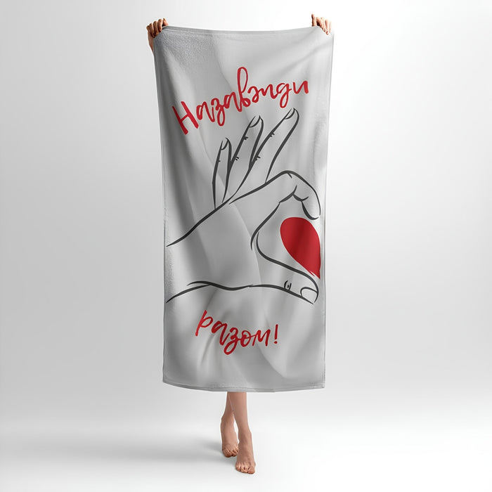 Heart Together Forever Print - Soft Cotton Terry Bath & Beach Towel